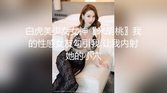 海角乱伦之亲妹妹是我的小母狗 让她穿着高跟鞋和黑丝情趣内衣 无套内射到小穴里是对她的最大尊重！