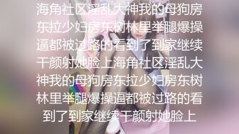 【新片速遞】 小哥自拍投稿❤️吃完火锅约炮上海01年网红脸极品黑丝幼师排卵期被无套中出爽到嗷嗷叫[468MB/MP4/19:42]