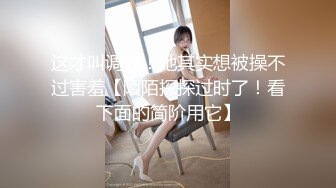 STP17944 高颜值女神的精彩大秀，风骚尤物魅惑狐媚，欲求不满被干得高潮几次