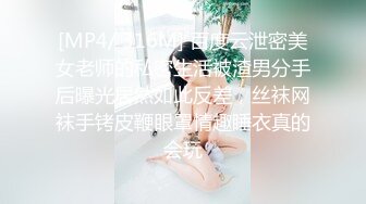 【新片速遞】 少妇 开不开心 开心 我不行了 开档肉丝少妇被无套后入猛怼 操到抽搐喷水 连连求饶[135MB/MP4/02:19]