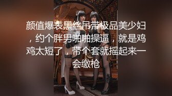 【极品淫娃媛媛性爱记】订婚前最后的疯狂 操粉无套被内射中出后继续玩穴高潮 首次尝试脸部无码 高清1080P原版无水印