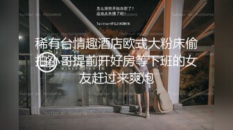 私房最新流出180RMBMJ大神三人组创意迷玩秀人网模特第三部高清原版