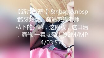 [MP4]STP32822 果冻传媒 91YCM085 爽操鬼灭女神 斑斑 VIP0600