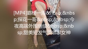 [MP4/ 3.17G]&nbsp;&nbsp; 你的共享女友&nbsp;&nbsp;全程露脸被大哥暴力玩弄&nbsp;&nbsp;草嘴深喉吞精喝尿啥都玩&nbsp;&nbsp;各种道具玩弄骚穴