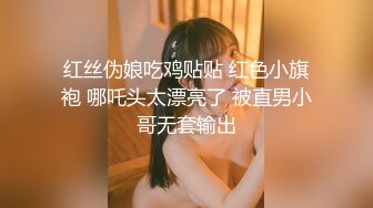 ❤️屌炸天！推特顶级身材露出狂人少女嫩妹【Smax】私拍，宜家全裸露出母狗式调教啪啪啪无套内射无毛嫩穴