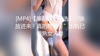 [MP4]STP33021 漂亮美女 躺著玩手機 胖子想操逼了 掰開腿就啃上了 一頓猛怼 妮子這下也被操爽了 VIP0600