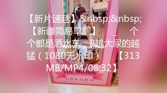 [MP4/967M]6/5最新 空姐制服黑丝美腿激情骚舞这胸我可以舔到老VIP1196