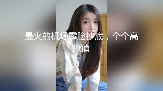 【新速片遞】超级稀有资源重磅推荐！无敌甜美9分超美小脸女神模特-灵灵，露三点白虎，演技好，美腿丝袜蜜臀，被调教强行抠逼欲仙欲死[855M/MP4/01:13:21]