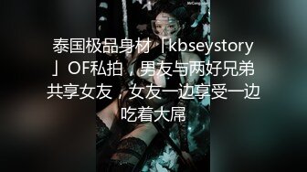 [2DF2] 【换妻】 换妻俱乐部，场面劲爆，俩靓女三男，金手指扣得荡妇淫妻叫得大声且骚，淫乱之际的多p 直击现场！ - soav[MP4/150MB][BT种子]