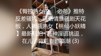 萝莉猎手 顶级91大神专攻貌美萝莉少女▌唐伯虎 ▌蕾丝小姐姐女上位抽刺 圆润蜜尻紧致嫩鲍 刺顶非常有感觉