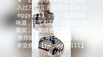 《极品女神☀️反差泄密》新时代网红可盐可甜优质清纯萝莉美少女lewd私拍完结，主打一个嫩各种啪啪SM调_教纯纯人形小母狗 (2)