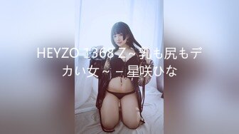 HEYZO 1368 Z～乳も尻もデカい女～ – 星咲ひな