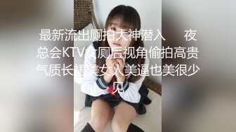 【新片速遞】女友：你要录我脸就跟你绝交，你再录我真的会生气，你玩呢，我想要了你又不插进来，操你大爷 男：生气？操爽你！[1.06G/MP4/05:35]