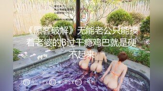 《黑客破解》无能老公只能摸着老婆的B过干瘾鸡巴就是硬不起来