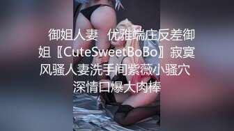 ✿御姐人妻✿优雅端庄反差御姐〖CuteSweetBoBo〗寂寞风骚人妻洗手间紫薇小骚穴 深情口爆大肉棒