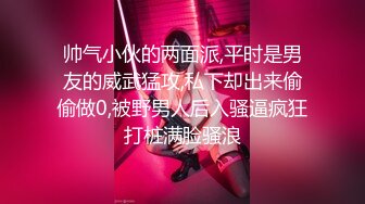 极品艺校舞蹈系女神土豪榜一大哥视角，表面一本正经的直播，看不到的视角下翘起小翘臀让大哥操小骚逼