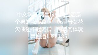 [MP4]STP30995 网红骚货姐妹花！两女车轮战！幸福来个躺着享受，大屁股骑乘位，操完一个换一个，怼骚穴爆操 VIP0600