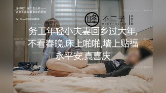 【天津】JK幼师结婚前的口交训练