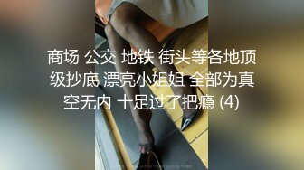 【淫乱性爱强烈推荐】重度绿帽老公VS超抖M淫妻 内射+虐操+多P+SM+露出+黑超操(5)