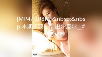 [MP4/ 108M]&nbsp;&nbsp;本期主题——出尔反尔__#张哥的日常