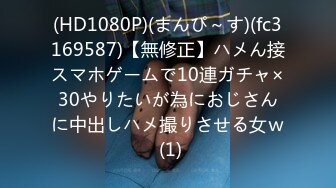 北京魅妖Ts陈思绮 - 只攻不受、男女通吃，10万高级乳房，大妖棒肏得直男嗷嗷叫，颜值在线，看得甚是过瘾！