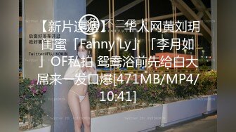 【新片速遞】 ✨华人网黄刘玥闺蜜「Fanny Ly」「李月如」OF私拍 鸳鸯浴前先给白大屌来一发口爆[471MB/MP4/10:41]