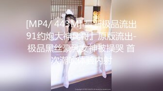 [MP4/ 443M] 最新极品流出91约炮大神凡哥』原版流出-极品黑丝豪乳女神被操哭 首次潮吹体验内射