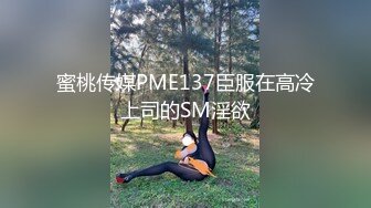 【新片速遞】&nbsp;&nbsp; 好喜欢这个姿势，插得好深，差点被爆了菊花 体力太猛 艹得疼！[98M/MP4/02:25]