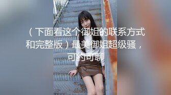 ❤️顶级身材满分颜值，推特明星气质极品女神【蔓蔓苏】反差私拍，又骚又漂亮BB又粉嫩还是无毛的，啪啪足交毒龙样样精通