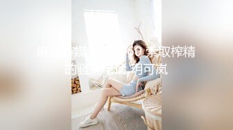 【新片速遞 】外围女探花八戒酒店约操❤️高端外围小姐姐长像清纯满背纹身的少女激情口爆直插蜜穴[528MB/MP4/24:30]