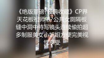 【如花似玉】⭐“呜呜呜，这样晚上还怎么演出啊，演出服都被你撕成开裆裤了”瞒着父母偷偷去见坏叔叔  这么紧的逼逼爸爸喜欢吗？ (3)