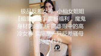 【新速片遞】 台湾淫荡小母狗！双女激情诱惑！圣诞情趣装，扭腰摆臀，互舔骚逼一脸淫骚，猛扣骚穴流白浆[1.58G/MP4/02:17:57]