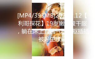 [MP4/1490M]2/20最新 跨年夜学生情侣开房苗条小哥多次干到女友鬼哭狼嚎VIP1196