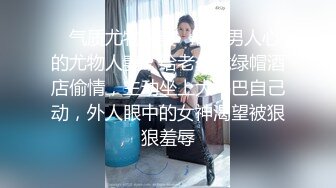 [MP4/ 558M] 尤物级女神御姐 真会打扮啊 白皙肉体黑色衣服勾人性福，吊带裹胸往上一扒就舔吸奶子