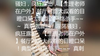 《极品CP魔手外购》全景逼脸同框偸拍Club夜场女蹲厕超多时尚靓妹方便 意外收获性急小情侣口交后入快餐式性爱 (8)