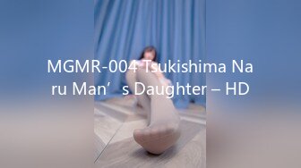 MGMR-004 Tsukishima Naru Man’s Daughter – HD