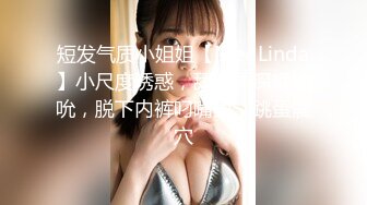 【新速片遞】&nbsp;&nbsp;气质超棒短发美女！扒开内裤特写！干净白虎美穴，假屌跳蛋双管齐下，爽的流白浆，水嫩多汁极品[649MB/MP4/01:58:51]