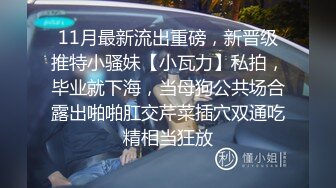 反差小学妹“你射进来 我回去再让他射进去”约炮成都高颜值皮肤白皙小白虎学妹，穿上男友送的JK来约炮！