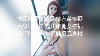 情侶洗溫泉做愛 後入苗條極品身材嫩妹 超正細腿女被插的不敢大叫 少見的極品身材