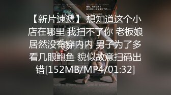 【新片速遞】 想知道这个小店在哪里 我扫不了你 老板娘居然没有穿内内 男子为了多看几眼鲍鱼 貌似故意扫码出错[152MB/MP4/01:32]