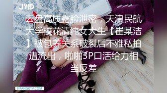 【极品嫩妹】粉嫩小萝莉『制服小情趣』制服肥臀啪啪私拍流出 学妹制服 极品蜜桃臀后入带感 淫叫刺激 高清720P原版