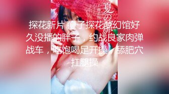 你的女神有钱人的母狗！极品巨乳肥鲍外围绿茶婊【顾灵曦】与金主啪啪双通，视频通话虚拟性爱 (2)