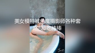 【粉丝福利 下集】小豪1s大鸡激情无套艹小粉丝