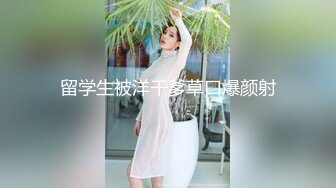 肤白貌美！长腿御姐！性感 美女秘书！【美惠子】撅起大屁股~真想干死她~ (6)