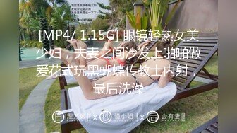 [MP4/ 1.15G] 眼镜轻熟女美少妇，夫妻之间沙发上啪啪做爱花式玩黑蝴蝶传教士内射，最后洗澡