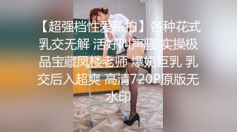 重磅！今年最美女神~【小结巴789】下海给老头狂操！爽到爆~--长腿美臀~粉嫩美鮑~多种道具自慰抠逼~贴屏自慰猛爆浆~