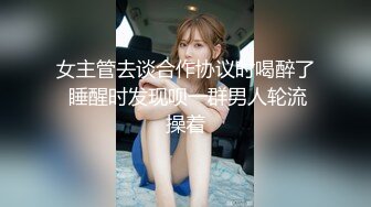 《魔手外购专业厕拍》付费电报群CP篇精选大神各种场所偸拍嫩B小姐姐大小便亮点多小靓妹憋的直跺脚韵味少妇姿势优美 (6)