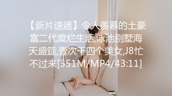 [MP4/ 1.85H]&nbsp;&nbsp;极品好身材外围女紧身黑衣丰满娇躯还有黑黝黝浓密逼毛看的胃大开埋头舔吸揉捏狠狠操她噗嗤噗嗤水印