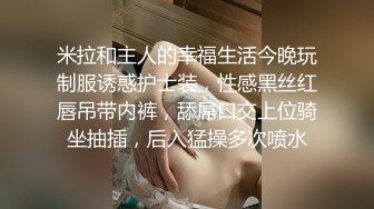 kcf9.com-强推！推特21万粉极品美少女潮吹萝莉公主【兔崽爱喷水】订阅私拍②，可盐可甜各种制服人前户外露出1