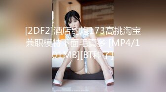 【新速片遞】 黑丝漂亮伪娘 啊啊好舒服 插深一点 干嘛这么用力 我喜欢你 被大鸡吧小哥哥各种姿势输出 最后貌似还没有满足 [542MB/MP4/18:22]